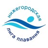 Логотип телеграм канала @ligaplavaniann — Нижегородская лига плавания