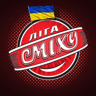 Логотип телеграм -каналу ligasmihu_official — Ліга Сміху