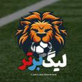 Logo saluran telegram lige3bartar — کانال لیگ برتر