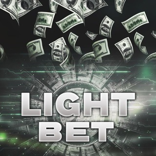 Логотип телеграм канала @light_be — LIGHT BET || ПРОГНОЗЫ НА СПОРТ