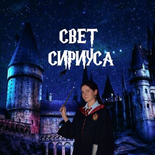 Логотип телеграм канала @light_of_sirius — Свет Сириуса