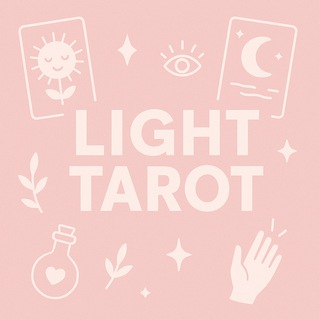 Telegram channel Light tarot | Блог таролога logo