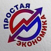 Логотип телеграм канала @lighteconomics — Простая экономика💰