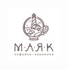 Логотип телеграм канала @lighthousecoffee — Кофейни «Маяк» во Владимире