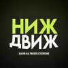 Логотип телеграм канала @like_nnov — НижДвиж