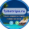 Логотип телеграм канала @liketrips_ru — Горящие туры Онлайн! Liketrips.ru
