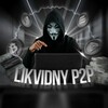 Логотип телеграм канала @likvid_p2p — Ликвидный Р2Р
