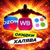 Логотип телеграм канала @likvidator_skidok — ЛИКВИДАТОР 🔥 КЭШБЭК за отзыв / СКИДКИ ВБ ОЗОН