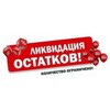 Логотип телеграм канала @likvidaziatovaraa — Ликвидация товаров с Ozon, WB🔥