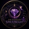 Логотип телеграм канала @lil_bril — Таро Лиловый бриллиант
