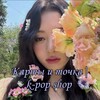 Логотип телеграм канала @lilfukpopshop — Карты и точка|K-pop shop(ЗАКРЫТ)