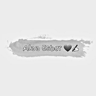 لوگوی کانال تلگرام liliesb — || Alaa Esber ✍🏻||