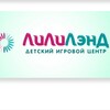 Логотип телеграм канала @lililandvl — ЛилиЛэнд | Детская игровая от 0  до 5 лет
