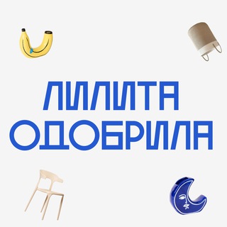 Telegram channel Лилита одобрила logo