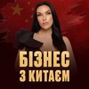 Логотип телеграм -каналу lilyknow_it — Лілія Полюхович | БІЗНЕС З КИТАЄМ