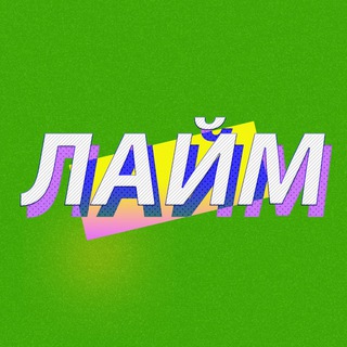 Логотип телеграм канала @limelightbox — ЛаймЛайт 🎮