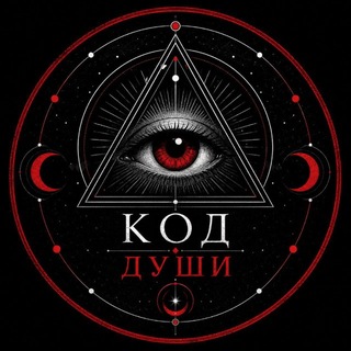 Telegram channel Код души logo
