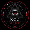 Логотип телеграм канала @liminal_soznania — Код души