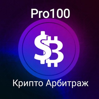 Логотип телеграм канала @limon_v_karmane8 — Pro100 Крипто-Арбитраж