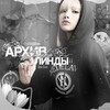 Логотип телеграм канала @lindsarch — архив линды