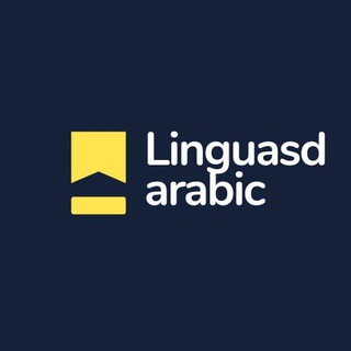 لوگوی کانال تلگرام linguasd_arabic — Linguasd_arabic
