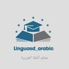 Telegram kanalining logotibi linguasd_arabic — Linguasd_arabic
