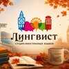 Логотип телеграм канала @linguist_gel — Английский Геленджик Лингвист