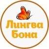 Логотип телеграм канала @lingvabona — Лингва Бона