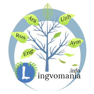 Логотип телеграм канала @lingvovesti — Лингвовести: языки и лингвистика