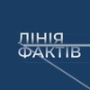 Логотип телеграм -каналу liniafaktiv — Лінія Фактів | Новини