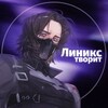Логотип телеграм канала @linixcreates — Линикс творит🖤