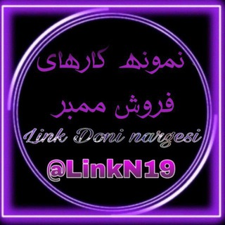 لوگوی کانال تلگرام link_na1 — نمونه کارهای لینکدونی