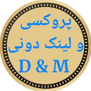 لوگوی کانال تلگرام link_proxym — پروکسی و لینکدونی D&M