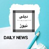 Telegram channel اخبار و اطلاعات مهاجرت دیلی نیوز logo