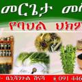 Telegram channel መርጌታ እሱባለው የባህል መዳኒት እና መፍትሄ ሰራይ logo