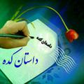 Logo saluran telegram linkdoneshrzad — داستان کده شبانه