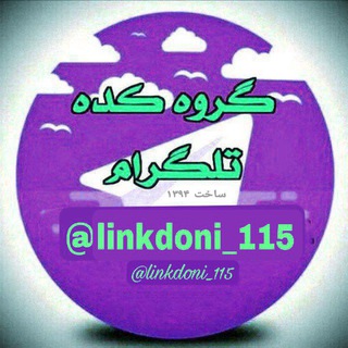 Logo saluran telegram linkdoni_115 — لینکدونی I گروه چت دونی