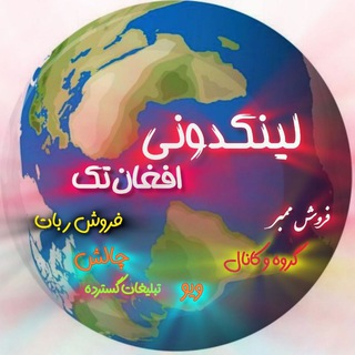 لوگوی کانال تلگرام linkdoni_afg_tak — فروش ربات موزیک پلیر اختصاصی
