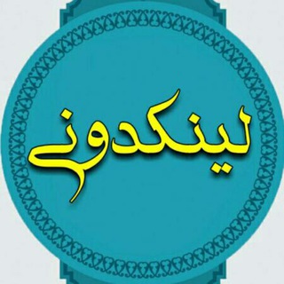 Logo saluran telegram linkdoni_gambron — لینکدونی گمبرون