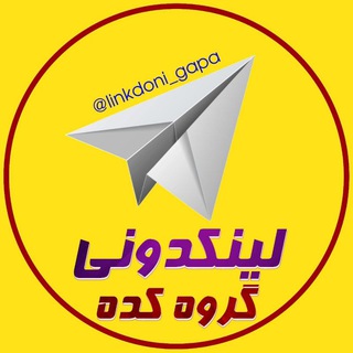 Logo saluran telegram linkdoni_gapa — لینکدونی گروهکده 🍋 linkdoni
