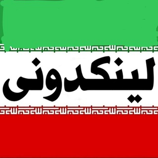 Logo of telegram channel linkdoni_iranians — ♻️لینکدونی گیلان | همدان| مازندران | لرستان