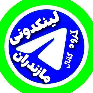 لوگوی کانال تلگرام linkdoni_mazandrn — لینکدونی مخصوص مازندران
