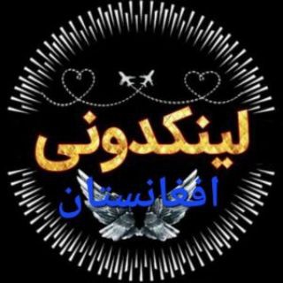 لوگوی کانال تلگرام linkdoni_nader_pro — [لینکدونی افغانستان🇦🇫]