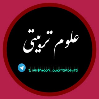 Logo saluran telegram linkdoni_oulomtarbeyati — 『 علوم تربیتی 』