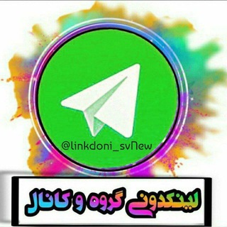 Logo saluran telegram linkdoni_svnew — لینکدونی