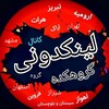 لوگوی کانال تلگرام linkdoni_zm — لینکدونی 🍑 گروهکده 🍒 تـــکــ