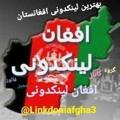 Logotipo del canal de telegramas linkdoniafgha3 - افغان لینکدونی🇦🇫