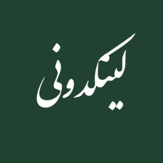 لوگوی کانال تلگرام linkdonii_org — لینکدونی