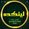 لوگوی کانال تلگرام linkdonilinkkadekyan — لینکدونی لینکده