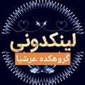 Logo saluran telegram linkdonim24 — لینکدونی گروهکده 🍒عرشیا🍒